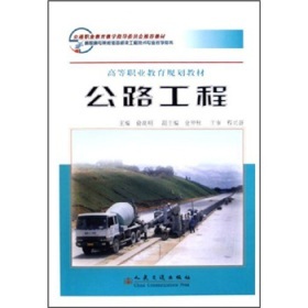 《高等职业教育规划教材:公路工程》电子书下载、在线阅读、内容简介、评论 &ndash; 电子书频道